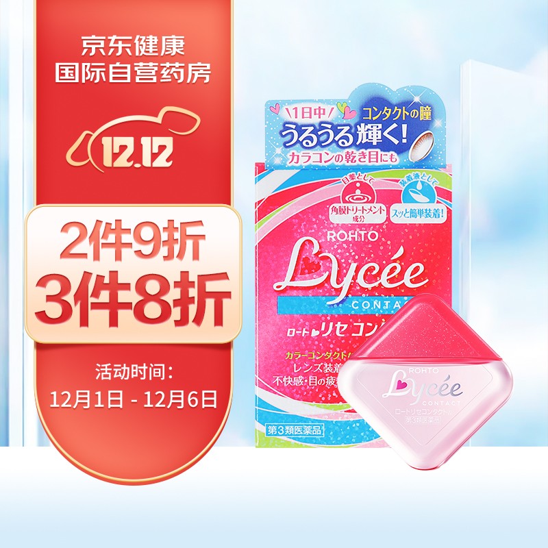 乐敦ROHTOLycee小红花近视隐形眼镜美瞳眼药水的价格历史走势与销量趋势分析