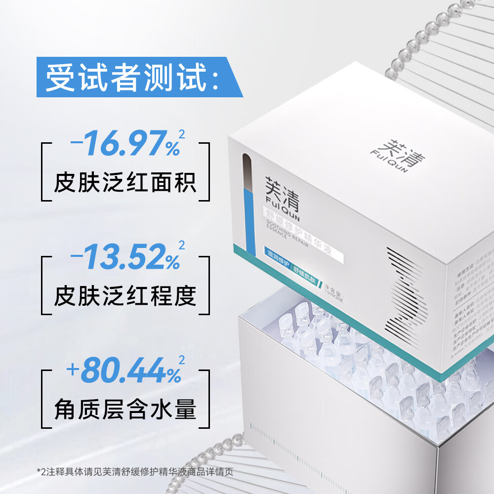 芙清舒缓修护精华液 油敏感肌 闭口修护屏障改善抑反复 次抛 水润保湿 舒缓修护次抛单盒【1.5ml*30支】