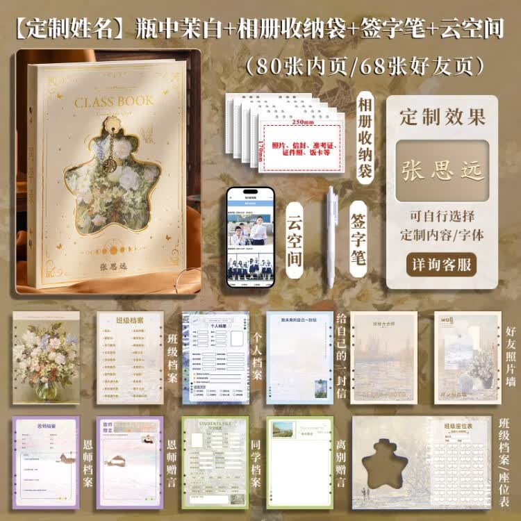 左边世界复古同学录学生六年级毕业成长纪念册2026新款活页本初中高中高颜值通讯录男女生小众高级感ins风 【定制姓名】瓶中茉白+相册收纳袋+签字笔+云空间 【80张内页/68张好友页】
