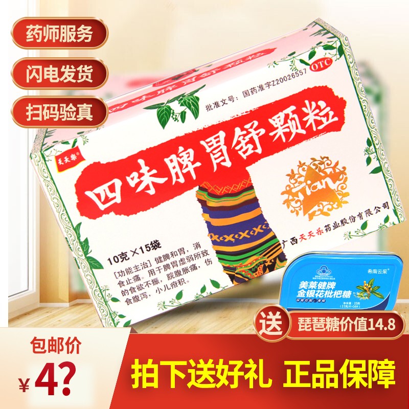 天天乐品牌消化系统用药价格趋势及产品推荐