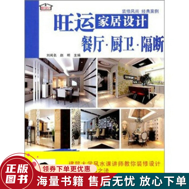 旺运家居设计:餐厅·厨卫·隔断