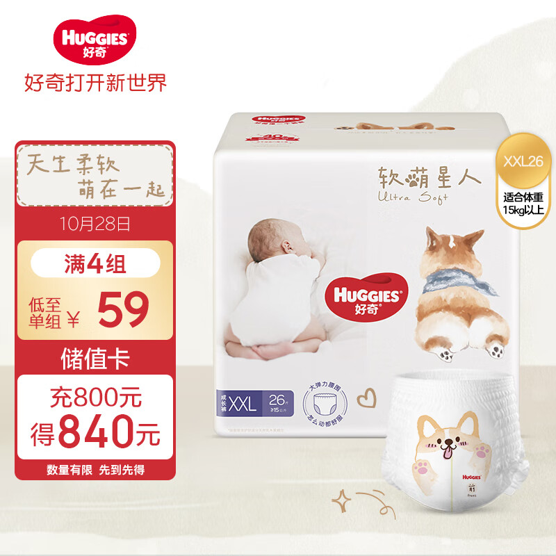 好奇（Huggies）软萌星人柯基裤成长裤XXL26片(15kg以上)加大号婴儿尿不湿拉拉裤高性价比高么？