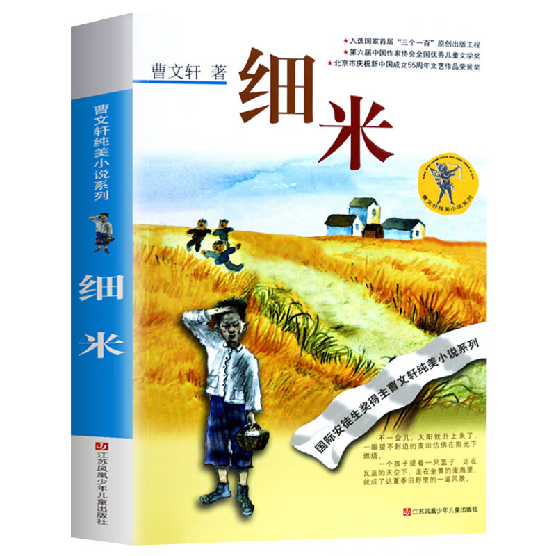 草房子曹文轩原著完整版/纯美小说系列全9