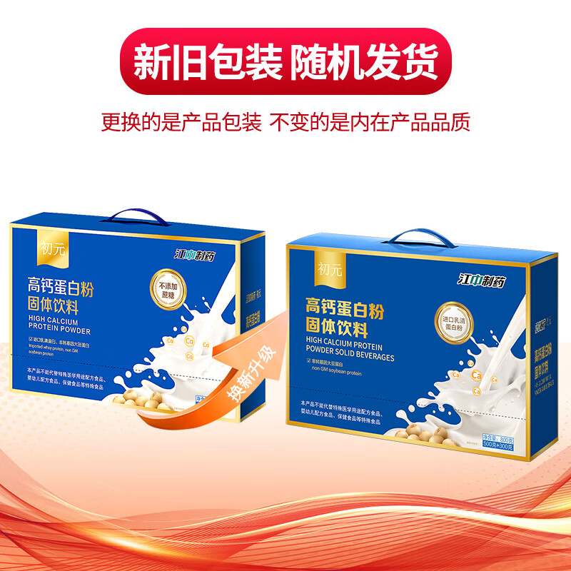 江中蛋白粉礼盒 妇女节送礼妈妈长辈 父母老年人补充营养高钙蛋白粉 800g礼盒(500g/罐+300g/罐)