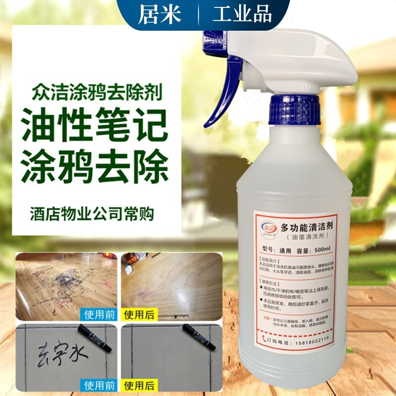 油笔墨清洁剂大头笔字记号笔油性笔渍笔迹打码机墨水墨迹清除剂 100