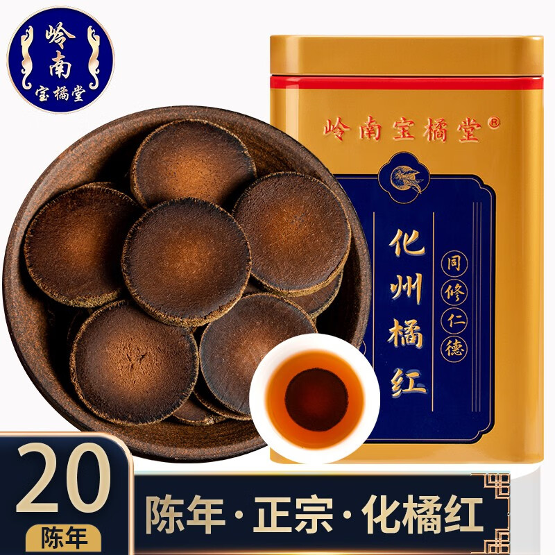 岭南宝橘堂 20年陈藏正宗化橘红胎果片陈年化州橘红切片礼罐装 20年陈片一罐