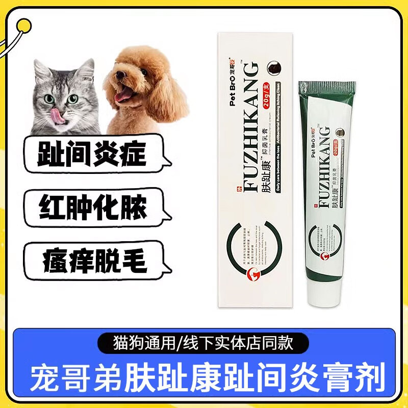 宠哥弟宠物趾间炎尼宠趾康护理喷剂狗狗脚趾炎猫狗指间炎膏外用 宠