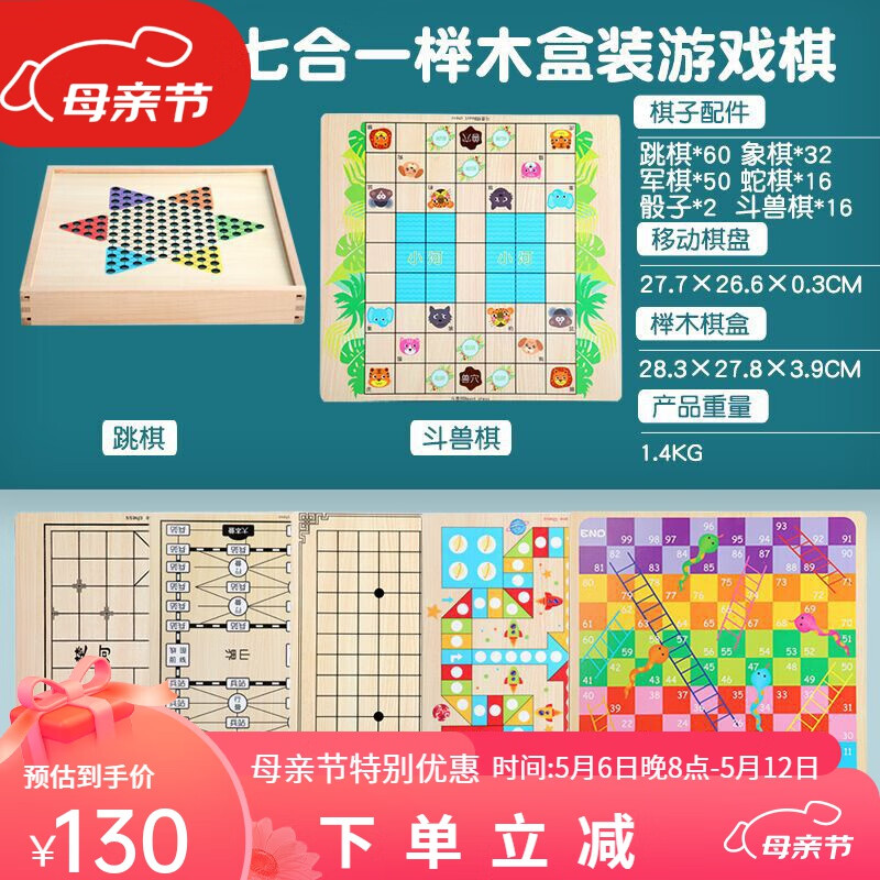 榉木质多功能棋类五子棋跳棋飞行棋智桌面游 jqn七合一榉木木盒游戏棋