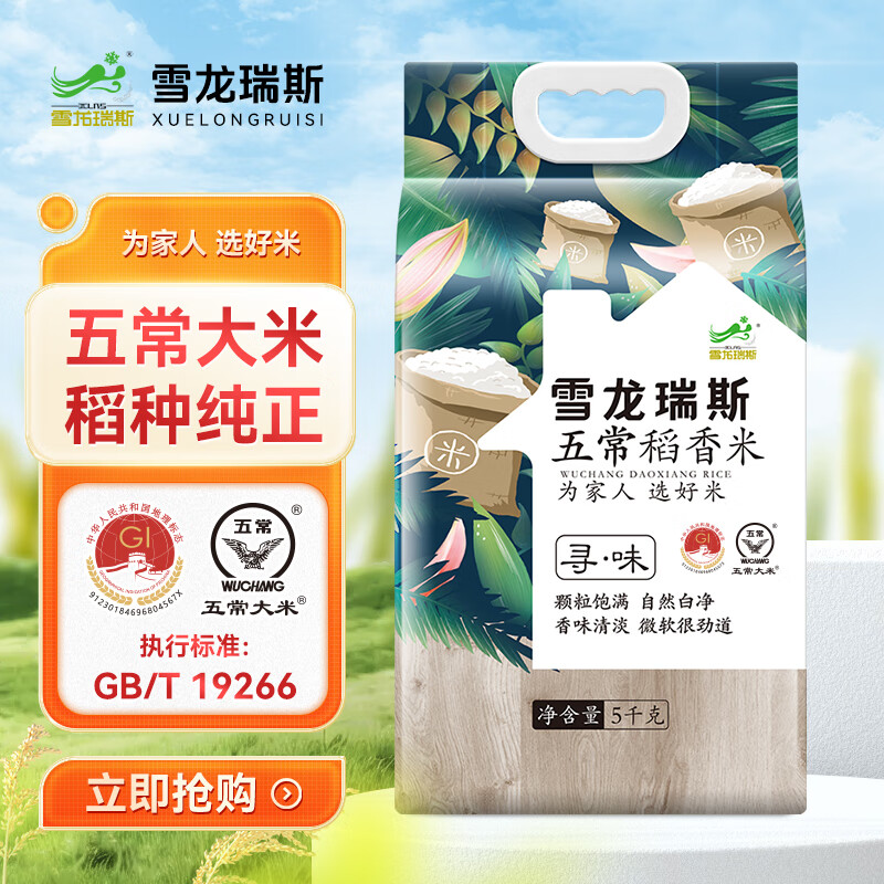 雪龙瑞斯【2025新米】五常稻香米10斤东北大米5kg 粳米