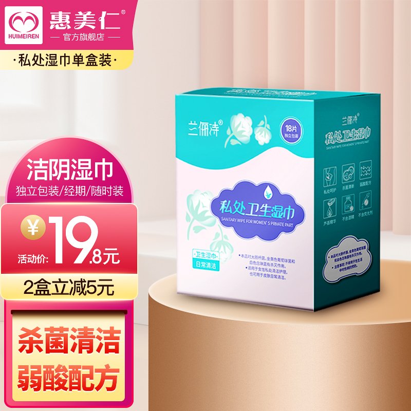 查私处湿巾历史低价|私处湿巾价格历史