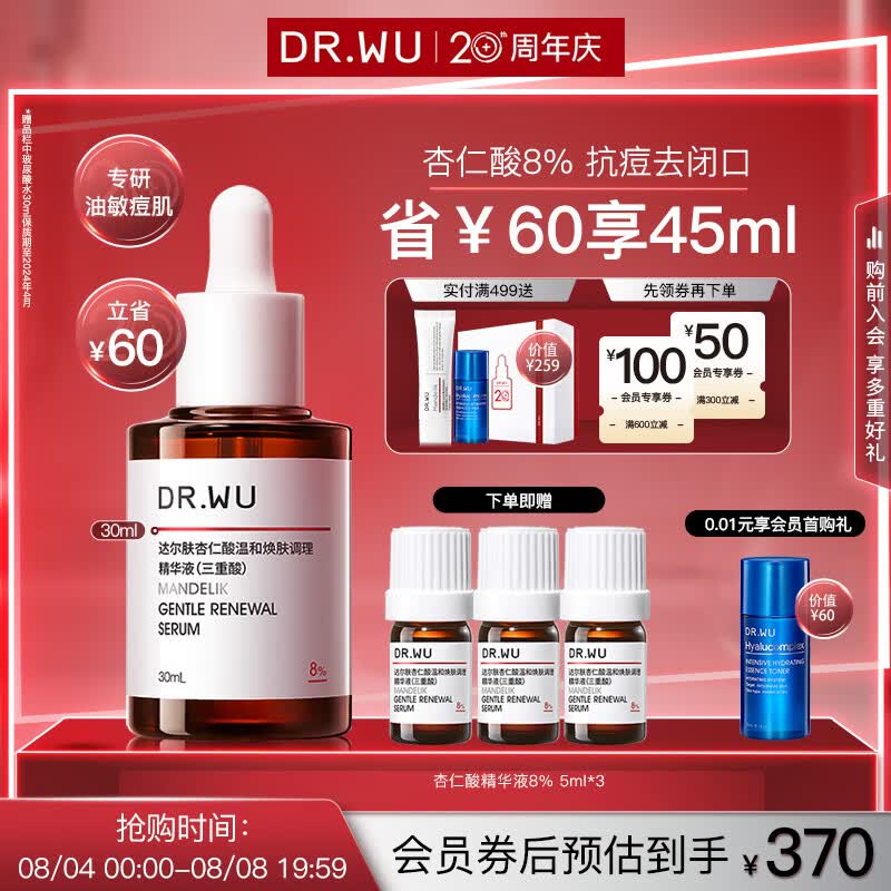 达尔肤（DR.WU）杏仁酸8%精华液30ml抗痘净痘闭口水杨酸果酸痘肌维稳油痘肌护肤怎么样,好用不?
