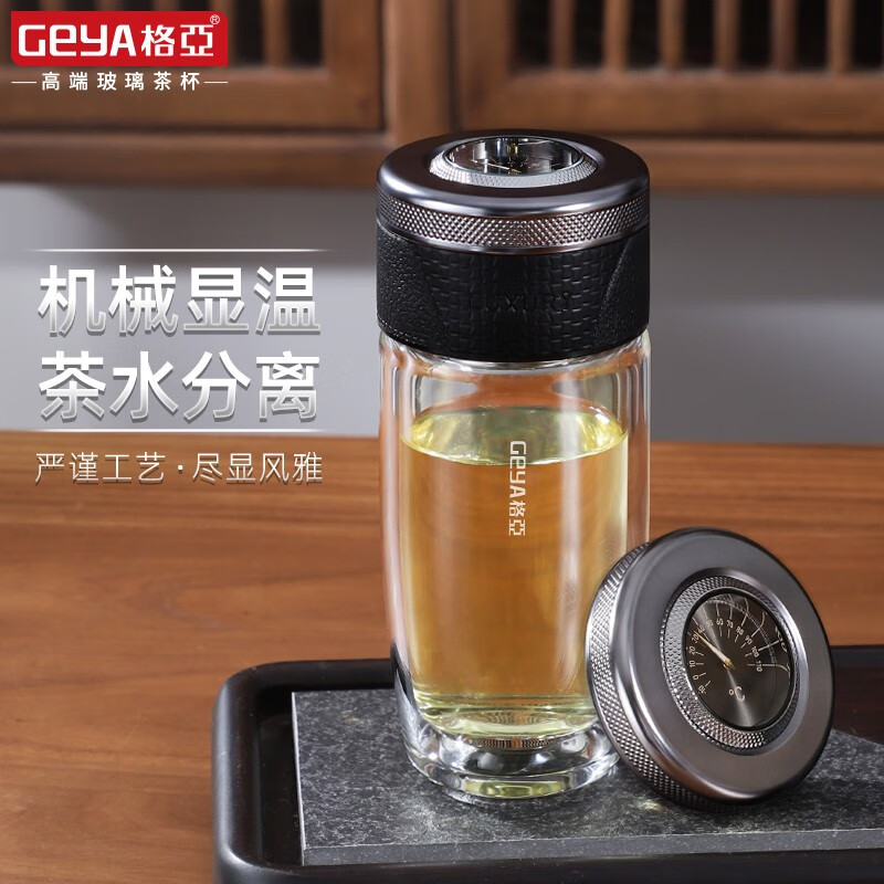 格亚(GEYA)茶水分离机械温显玻璃杯茶杯高档商务办公杯子车载便携茶水杯 绅士黑【鹅蛋款】350ml