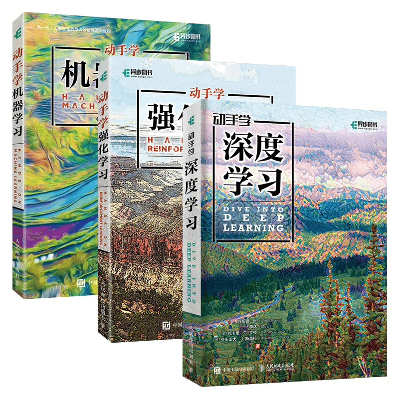 动手学三部曲:动手学深度学习+动手学机器学习+动手学强化学习