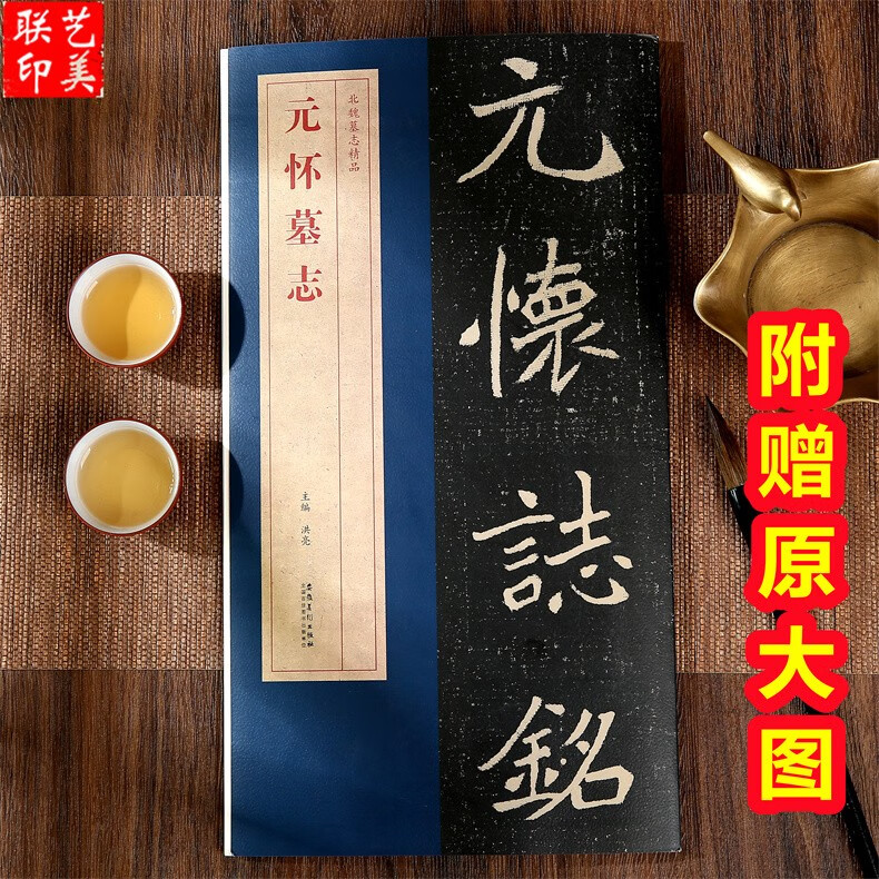 元怀墓志 北魏元怀墓志精品包含有原大墓志