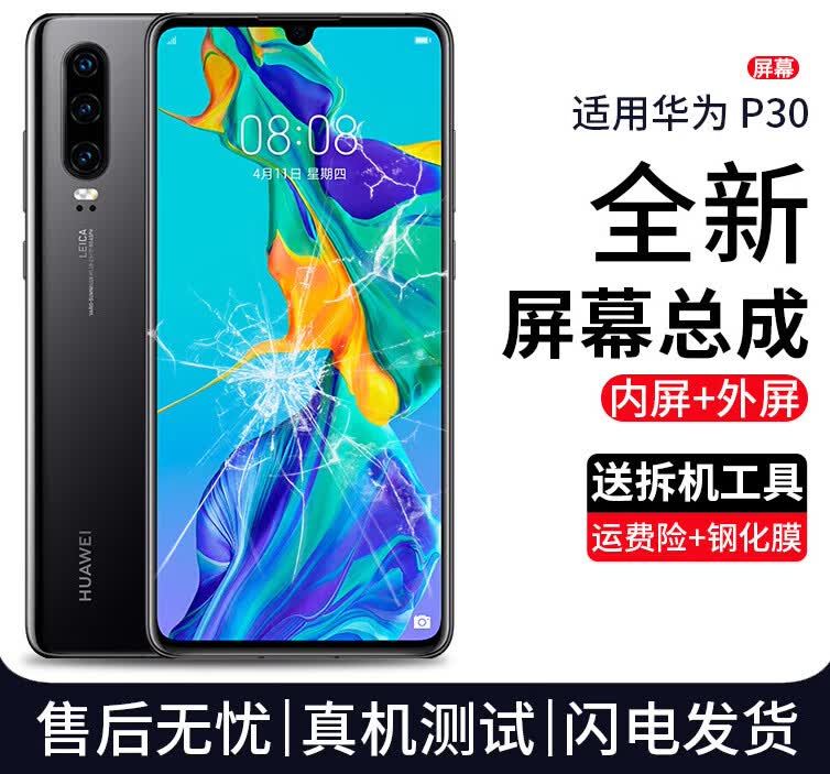质得适用于华为p30屏幕总成手机内外液晶触摸显示屏带框手机维修触摸一体内外屏带框支持寄修 p30屏幕总成【亮黑色带框】无指纹怎么样,好用不?
