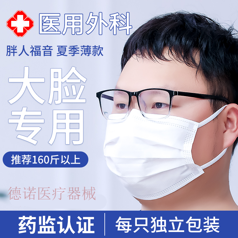 【京健康】加大码口罩一次性外科胖子大脸专用超大号加宽男士防嗮 胖