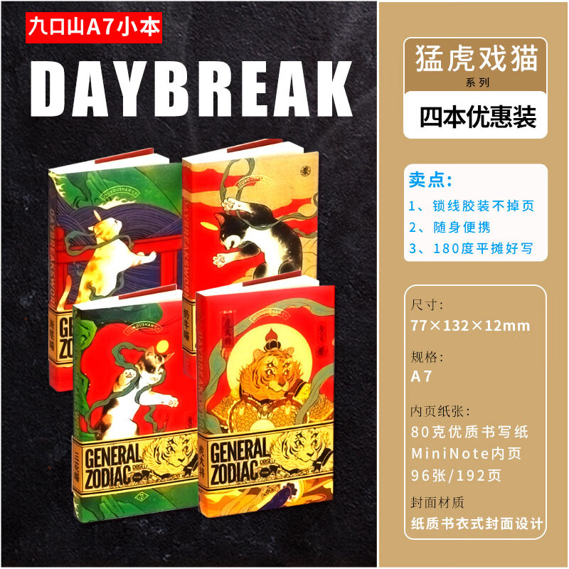 猫咪小本喵咪口袋笔记本a7随身便携小本子 【猛虎戏猫】4本优惠装(无