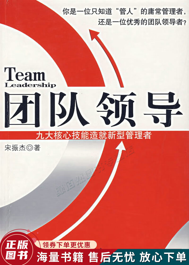 团队领导:九大核心技能造就新型管理者