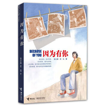 因为有你