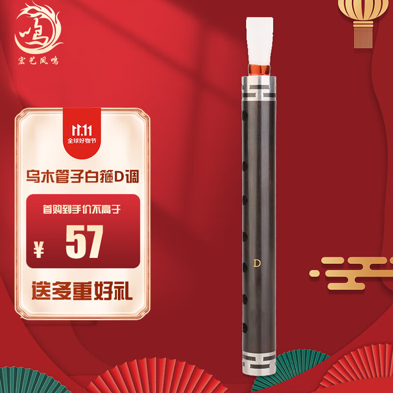 宏艺凤鸣（HongYiFengMing）乌木管子白箍D调芦苇塑料哨片初学者专业吹奏演奏级催泪管子属于什么档次？