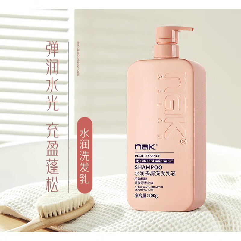nak水润洗发水 留香滋润清爽改善毛躁柔顺蓬松持久留香 900g水润去屑