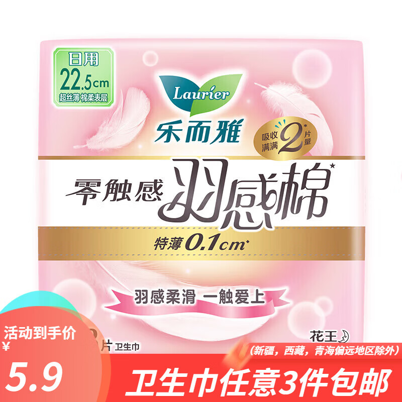 乐而雅花王乐而雅零触感羽感棉丝薄卫生巾女性姨妈巾