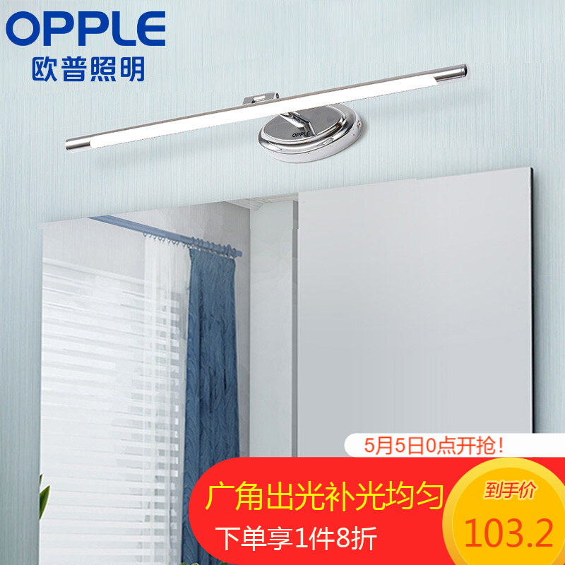 欧普照明（OPPLE）LED镜前灯化妆壁灯镜柜灯卫生间浴室暖白光 9瓦长50cm