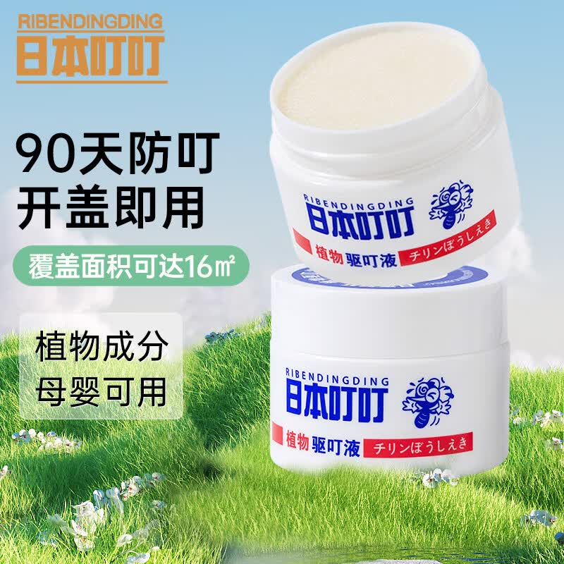 RIBENDINGDING日本叮叮驱叮液35g防叮膏剂神器植物香茅开学宿舍防蚊虫叮咬好物属于什么档次？
