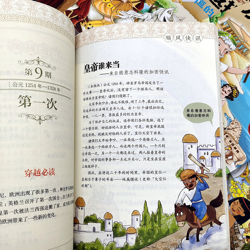 世界历史穿越报——世界大战