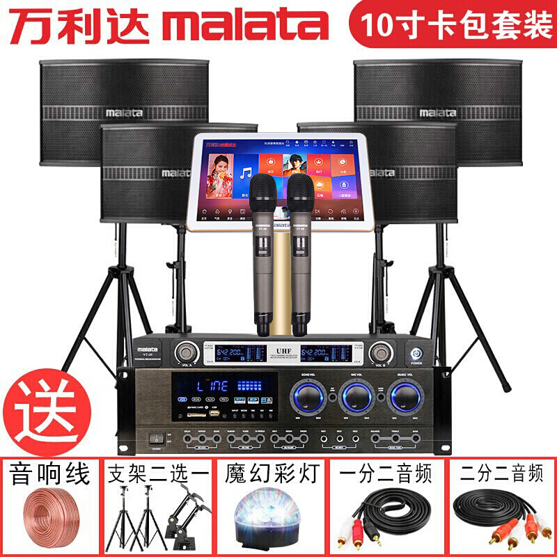 万利达（Malata）BT-210点歌机家庭影院ktv音响套装组合功放 会议舞台家用卡拉OK全套专业功放音箱设备套装七