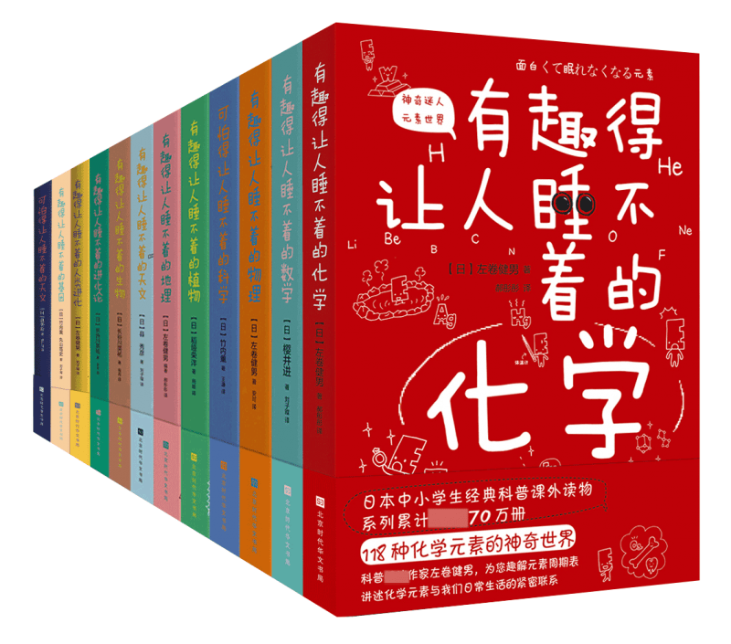 有趣得让人睡不着系列图书（全12册）