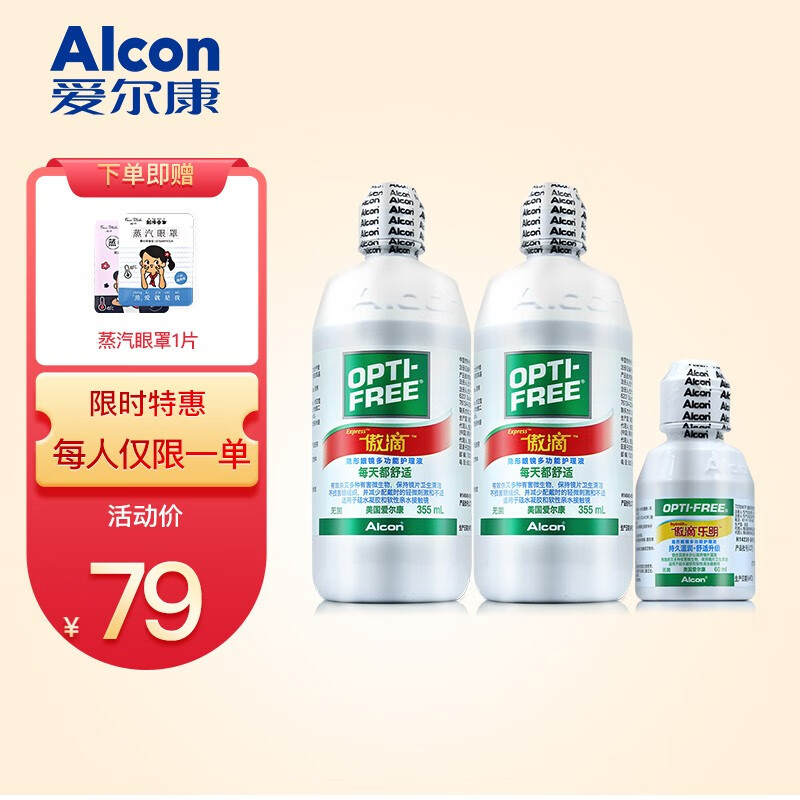 爱尔康（Alcon）美瞳隐形眼镜护理液 傲滴355ml*2+ 乐明60ml 保湿除蛋白