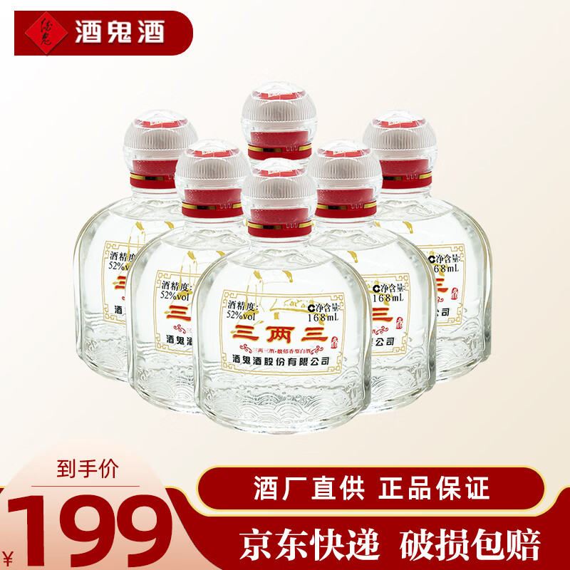 酒鬼(jiugui) 酒鬼酒 馥郁香型 52度三两三  小瓶白酒 六瓶装(168ml*6