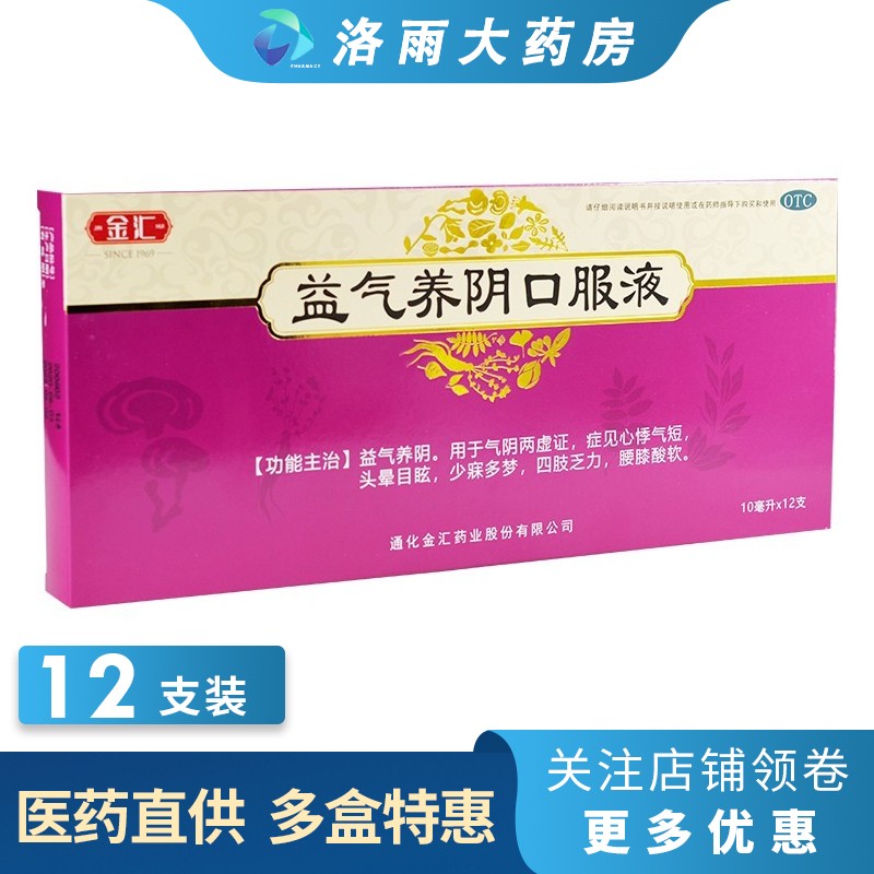 金汇 益气养阴口服液10ml*12支 1盒(6天用量)