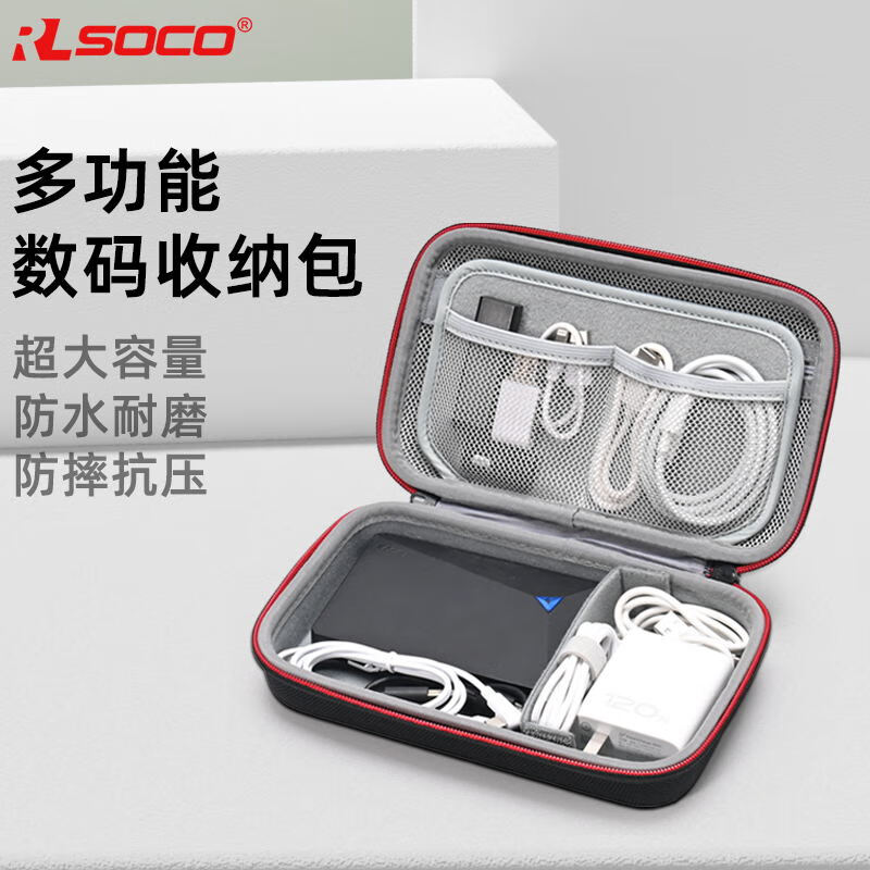 RLSOCO多功能数码收纳包旅行家用户外移动电源硬盘鼠标充电器整理收纳袋 多功能数码收纳包