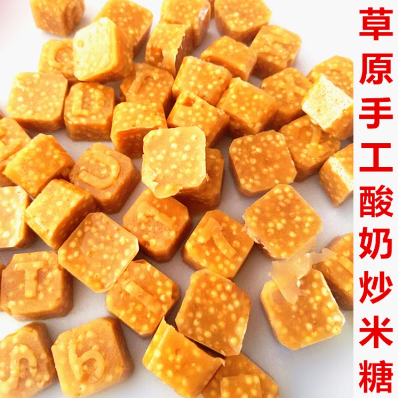 虎钢馋酸奶炒米糖手工内蒙古酸奶糖纯牛奶制作牛轧糖 酸奶炒米糖500克