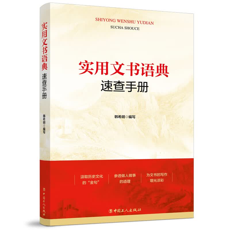 实用文书语典速查