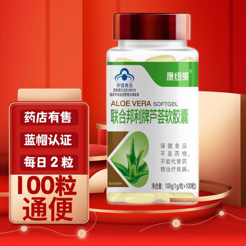 康纽莱联合邦利牌芦荟软胶囊成人中老年人便秘者通宿便女通便 2瓶装【200粒装】
