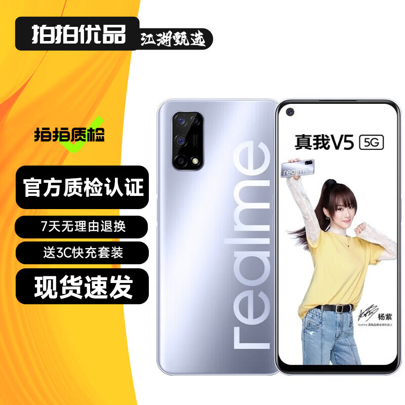realme 真我V5 二手5G手机 5000mAh大电池 6.5英寸 拍照游戏学生手机 银翼少年 6GB+128GB 95新