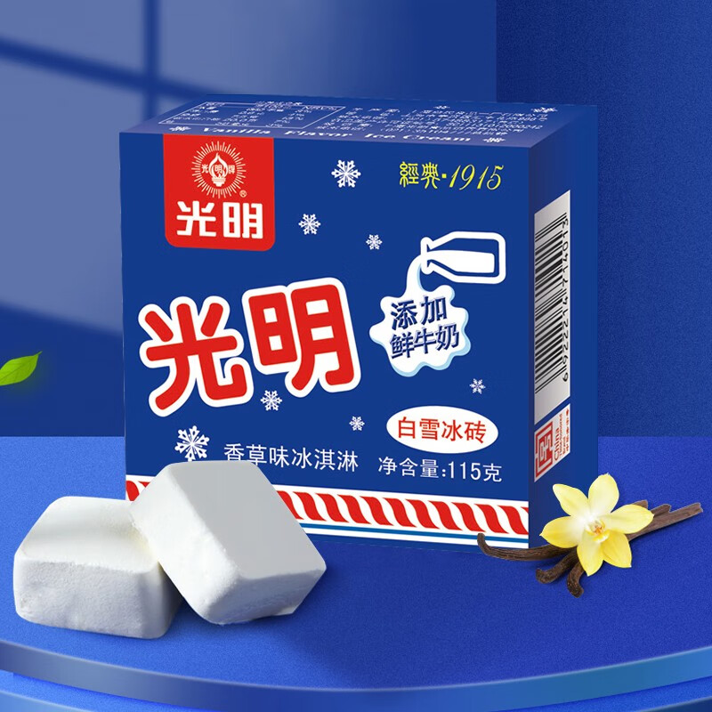 24盒*115g白雪冰砖冰淇淋香草味奶砖雪糕经典老上海味道冰激凌 光明