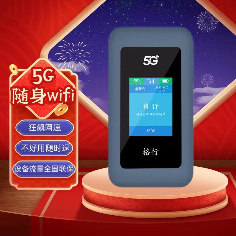 格行车载随身wifi5g可移动无线wifi5g免插卡通用流量2024年款