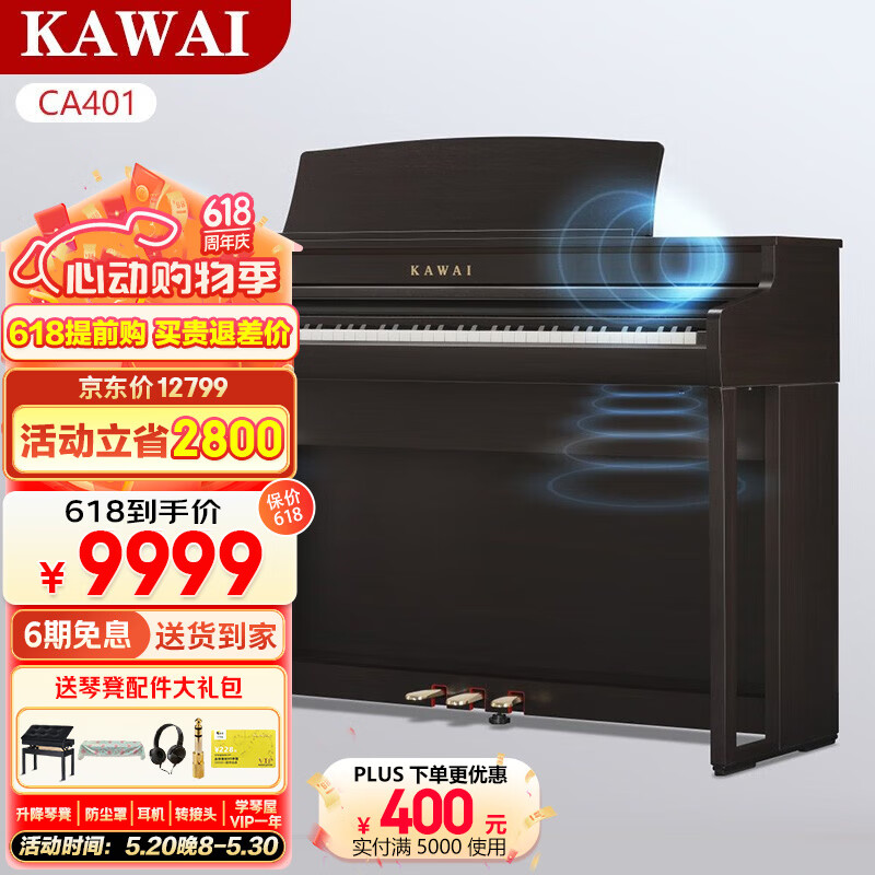 卡瓦依（KAWAI）电钢琴CA系列木质键盘重锤88键配重 成人儿童专业考级演奏数码钢 CA401(原CA28G升级款)+琴凳礼包