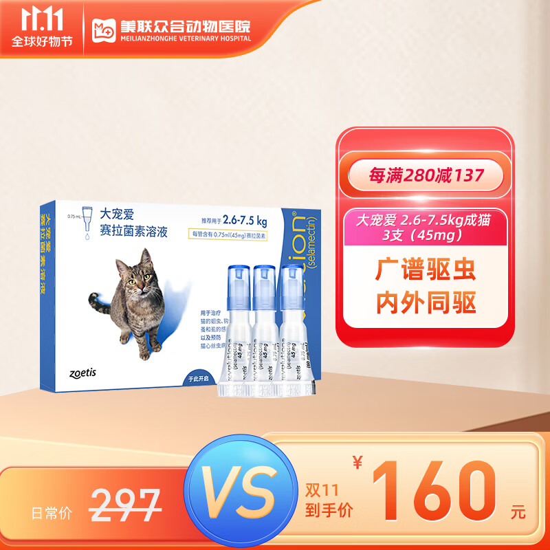 �����пɲ��α����谮������ͬ����è��è����������ҩ�μ�һ�������������ʭ������ҩ ������ͬ���� 45mg-2.6-7.5kg��è 3֧