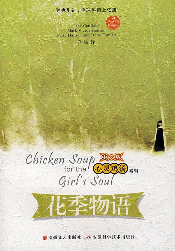 花季物语【正版】