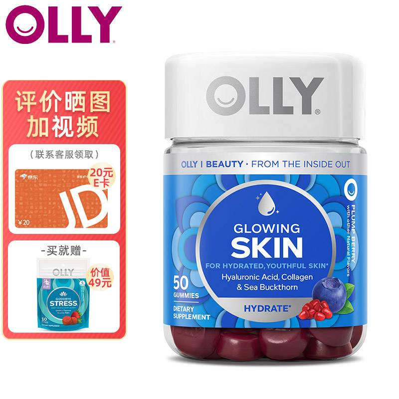 OLLY光泽肌肤软糖价格趋势及评测