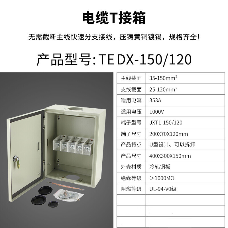 卓仕坤定制电缆t接箱jxt1接线端子1kv低压矿物质防火铜铝电缆分支铜排