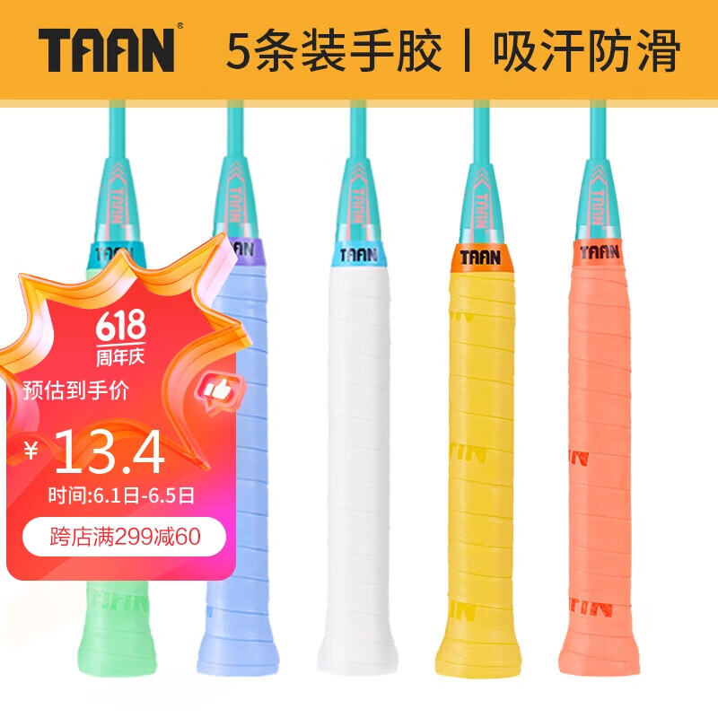 TAAN泰昂羽毛球拍手胶吸汗带握把胶糖果手胶5条(蒂蓝白浅蓝柠黄西柚）