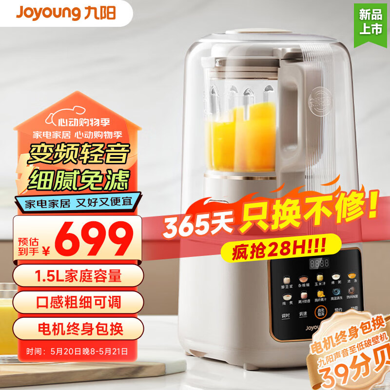 九阳（Joyoung）轻音罩破壁机变频无刷电机多重降噪触控彩屏1.5L大容量家用榨汁机豆浆机多功能搅拌机B699 【口感可调 轻音低至39分贝】