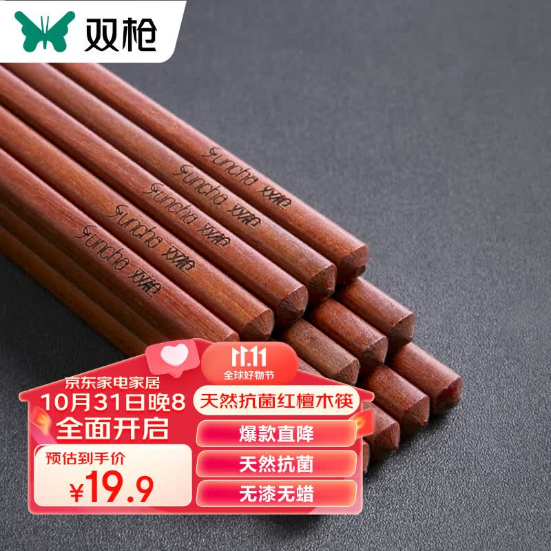 双枪红檀木筷子 天然抗菌木筷 家用实木无漆无蜡筷子餐具套装10双装属于什么档次？