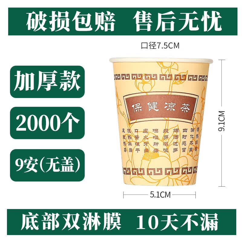 hywlkj9安250ml一次性纸杯 环保凉水纸杯茶杯 加厚保健凉茶纸杯广东 9